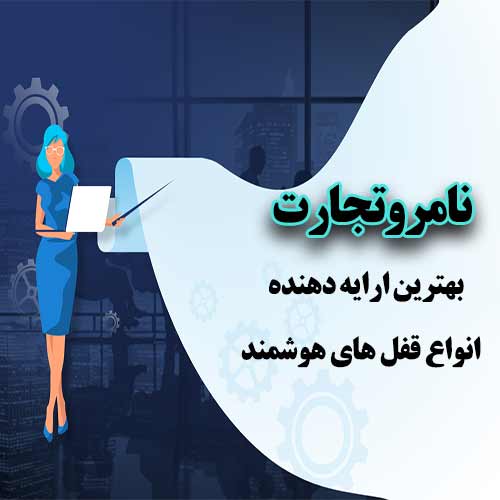 نامرو تجارت پیشتاز